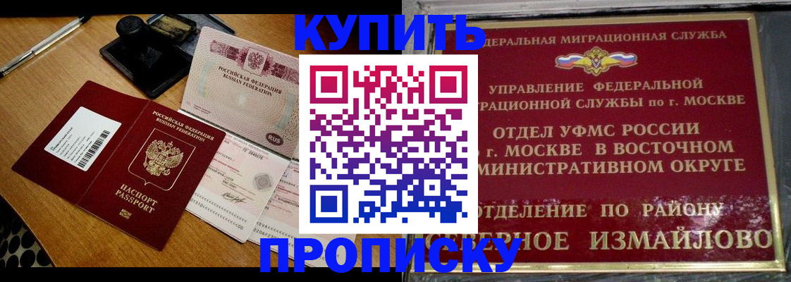 временная регистрация купить в Северске
