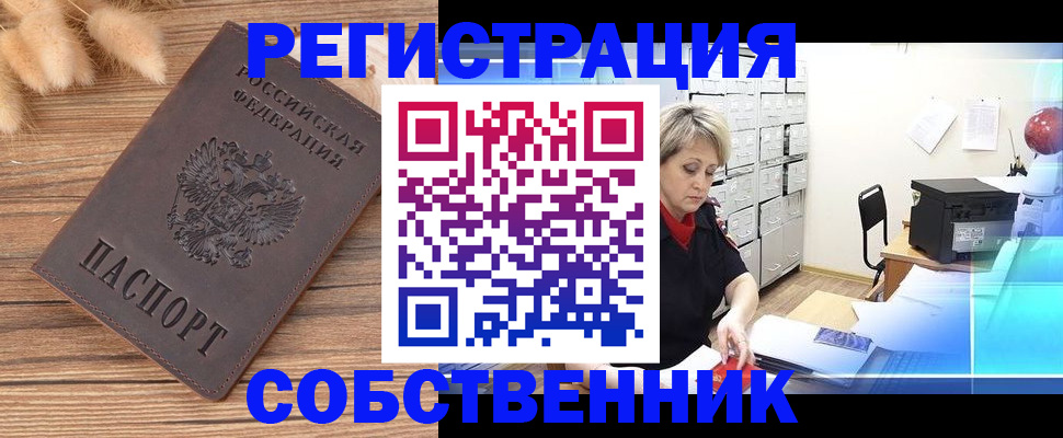 временная регистрация поиск в Северске
