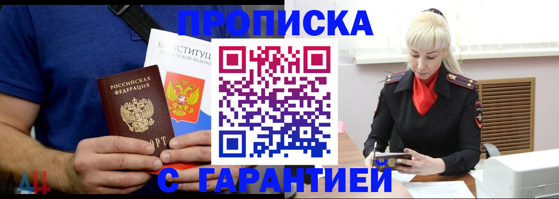 прописка регистрация в Северске