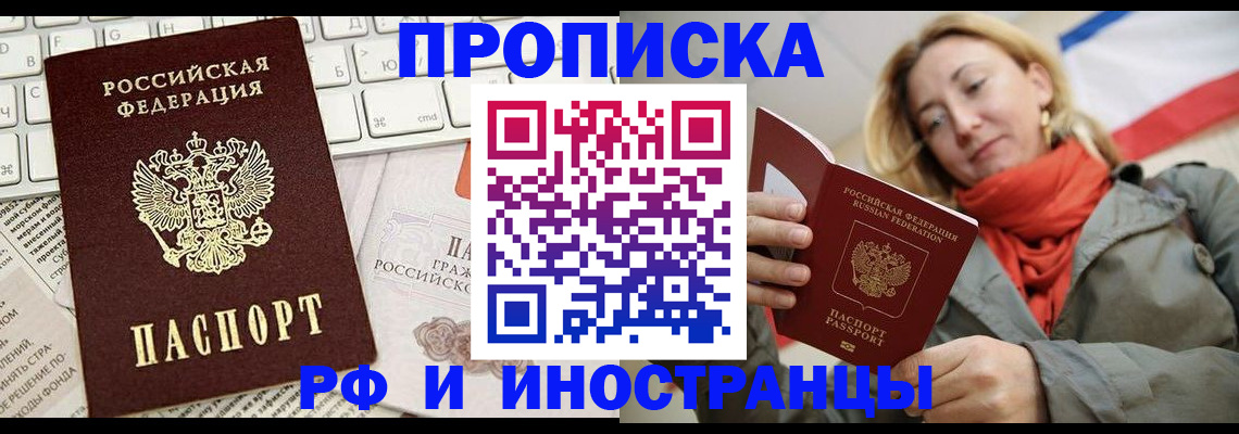 временная регистрация для всех в Северске