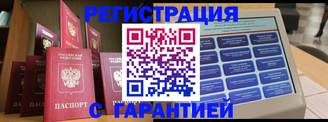 временная регистрация надежно в Северске