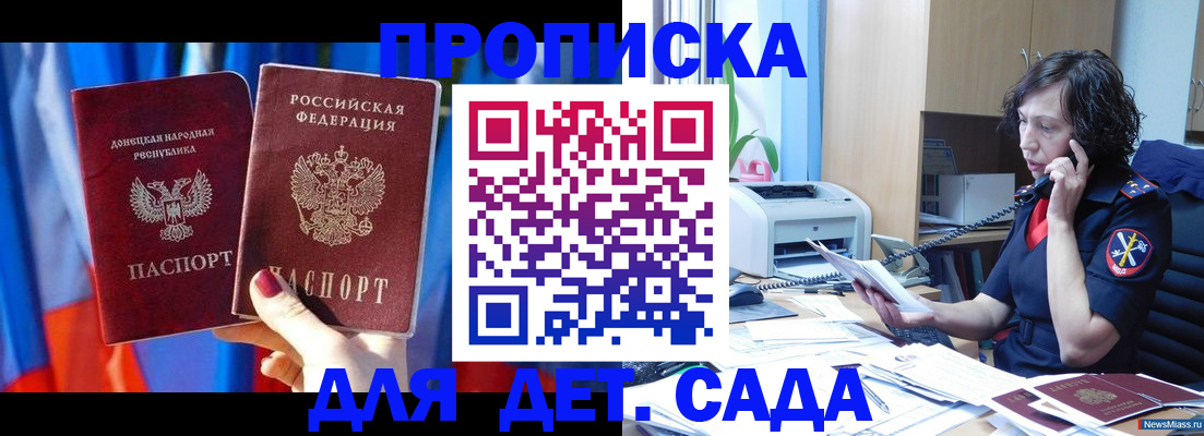 прописка в квартире в Северске