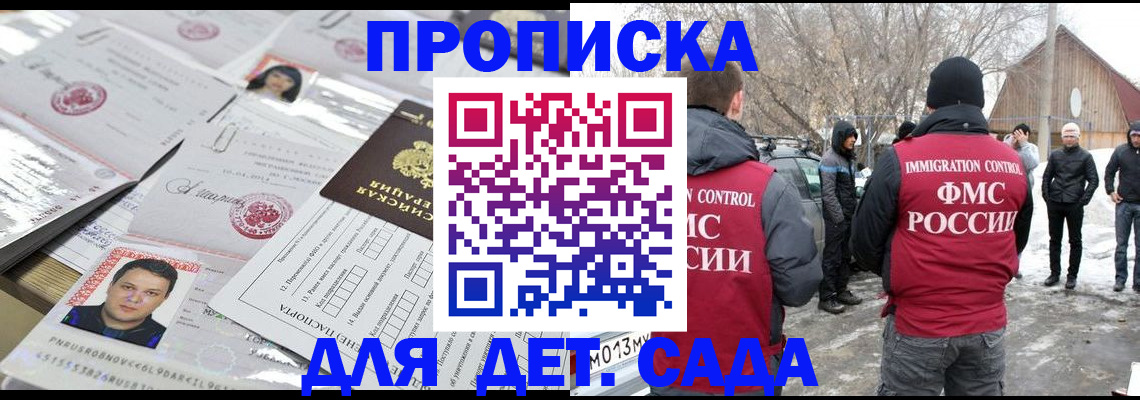 прописка 2025 в Северске