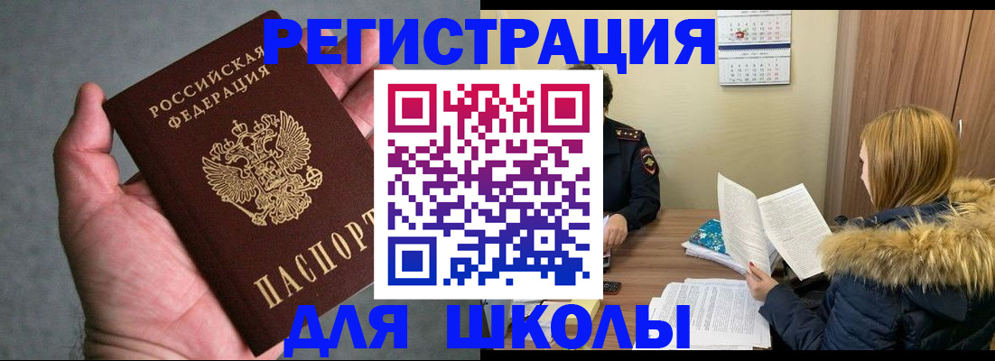 временная регистрация законно в Северске